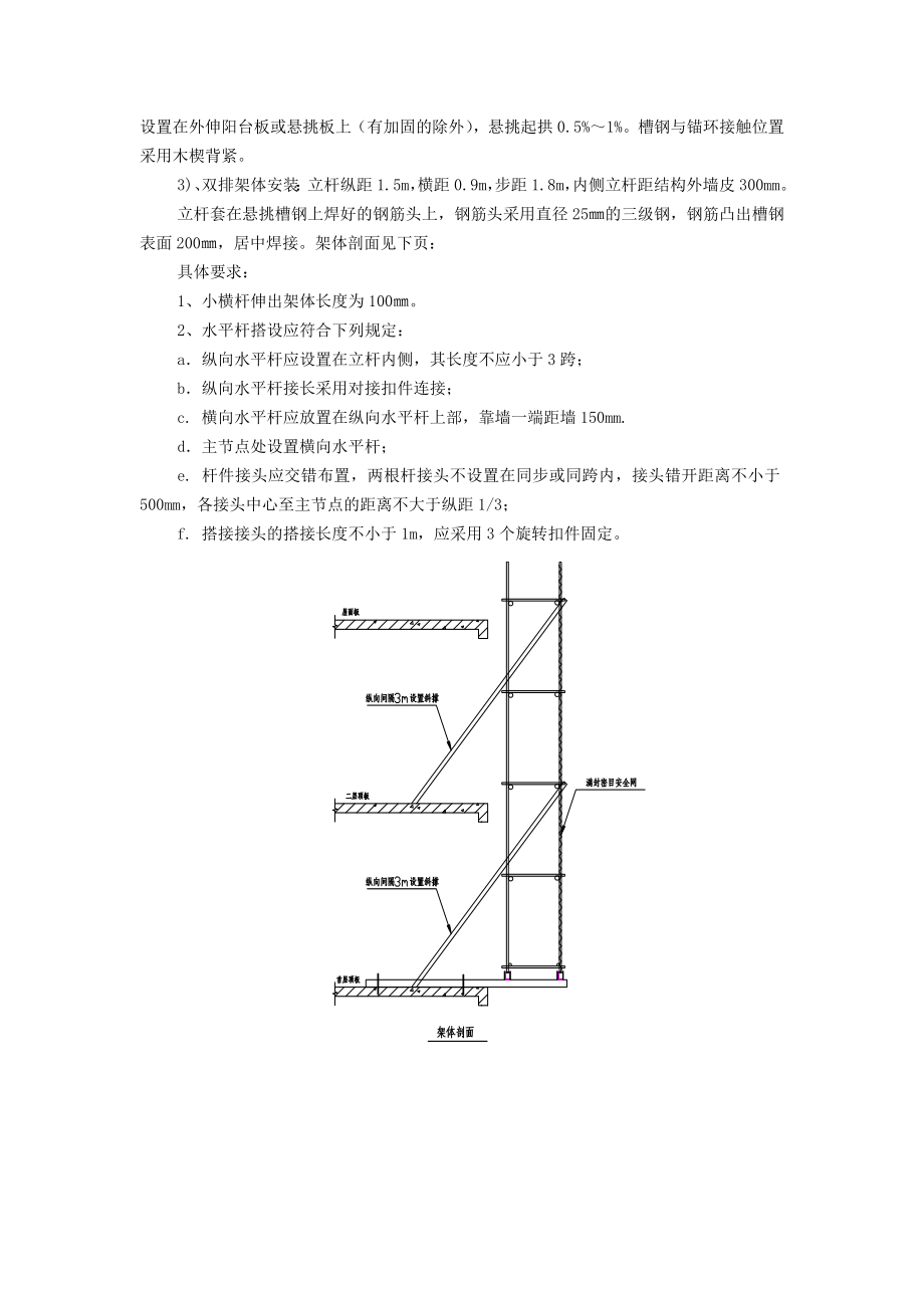 中式住宅楼工字钢悬挑外脚手架技术交底附详图.doc_第2页