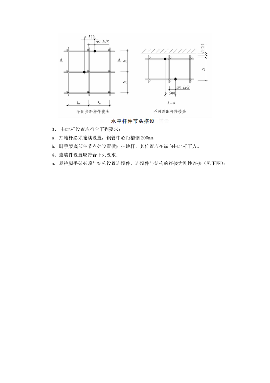 中式住宅楼工字钢悬挑外脚手架技术交底附详图.doc_第3页