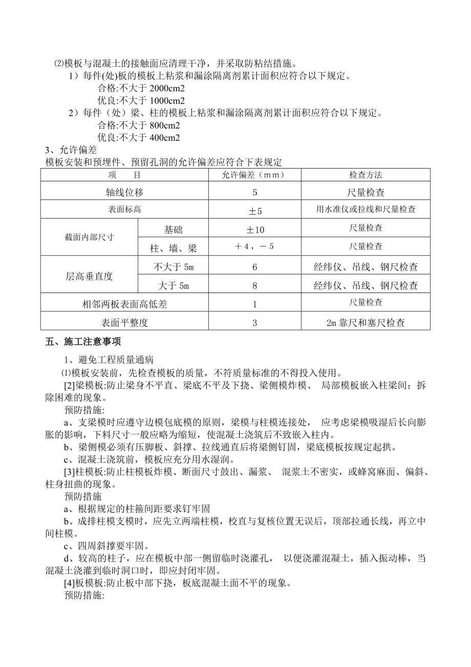 多层住宅楼木模板施工技术交底.doc_第3页