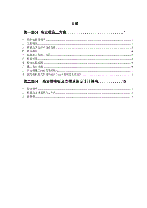 住宅楼高支模施工方案广东模板计算书.doc