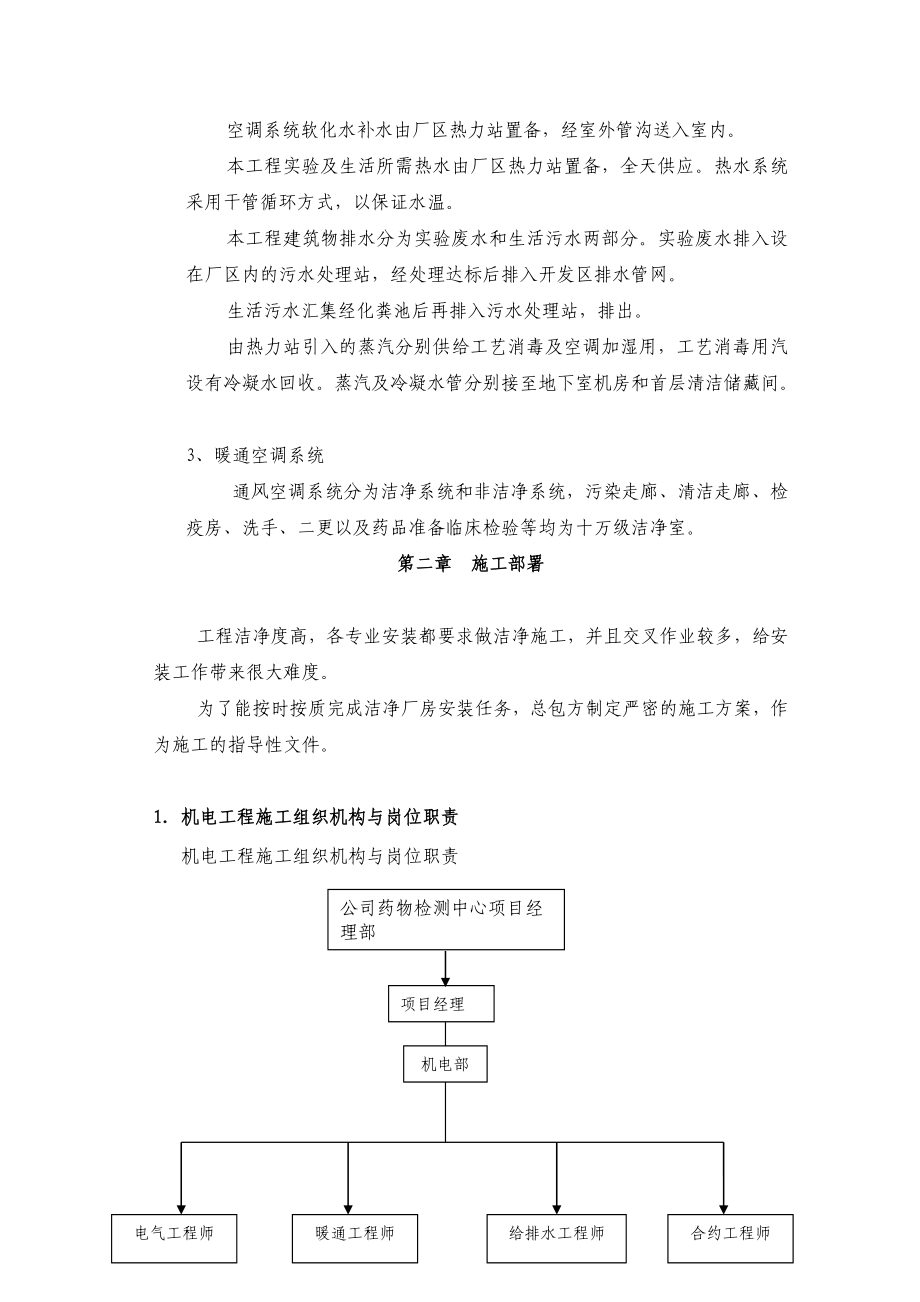 净化空调施工组织设计方案.doc_第3页