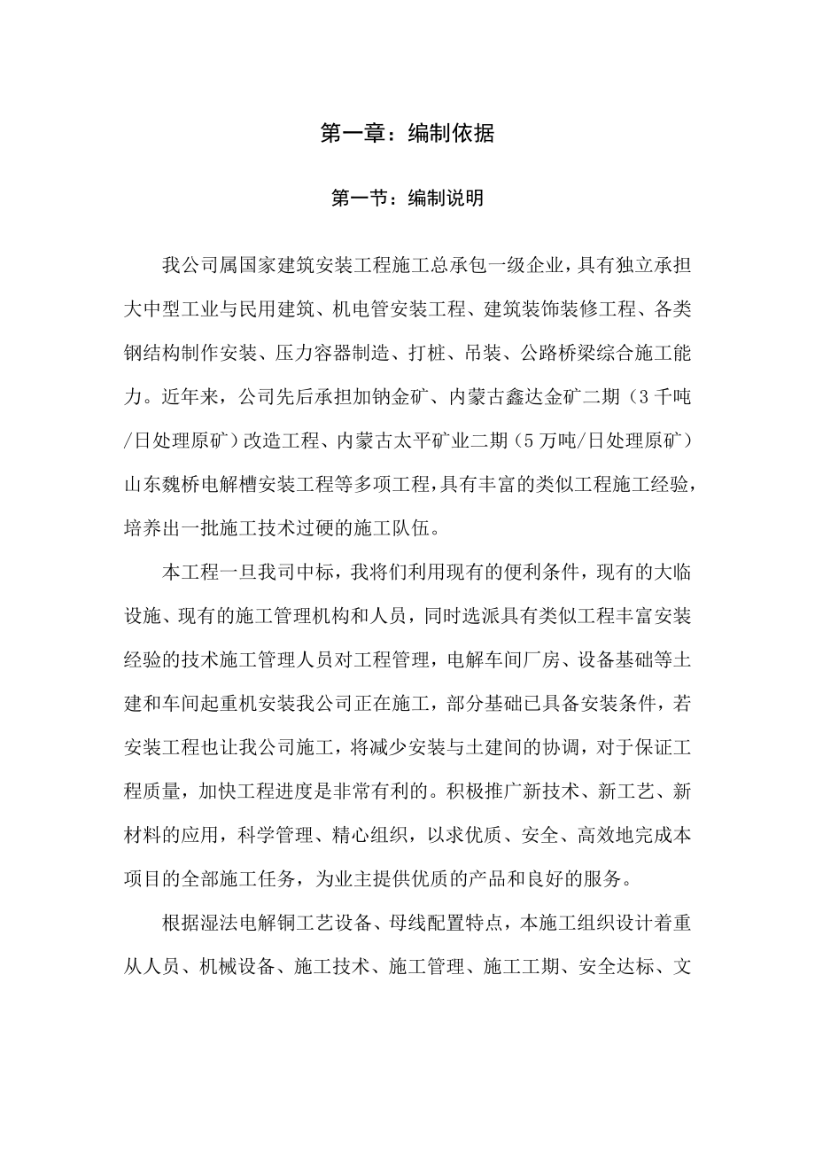 河南某电解车间厂房安装工程施工组织设计(工艺管道安装).doc_第3页