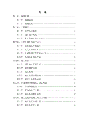 河南某电解车间厂房安装工程施工组织设计(工艺管道安装).doc