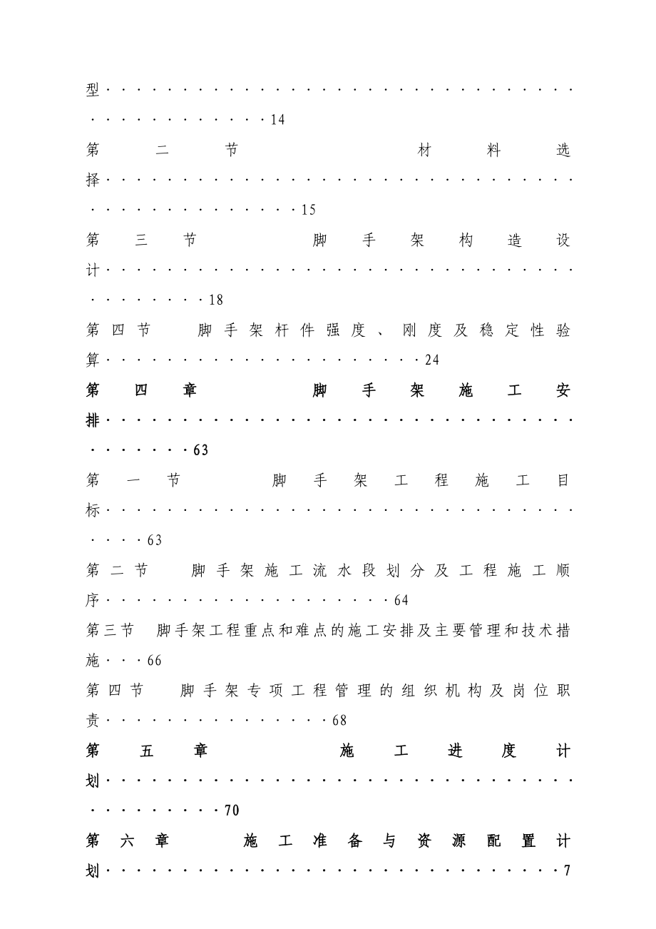 办公楼脚手架施工方案.doc_第2页