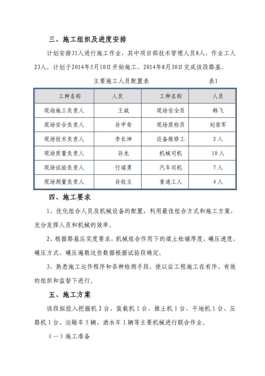 某路基工程施工方案.doc_第3页