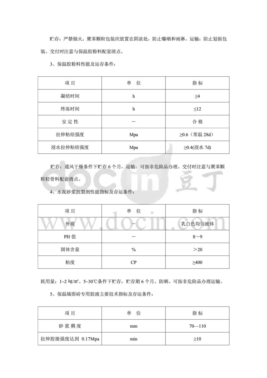 外墙保温薄抹灰胶粉聚苯颗粒施工工艺.doc_第2页