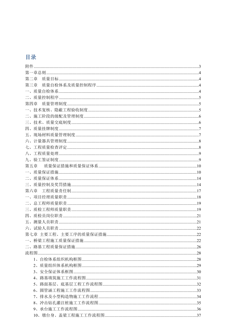 湖北某道路改建工程质量保证体系.doc_第2页