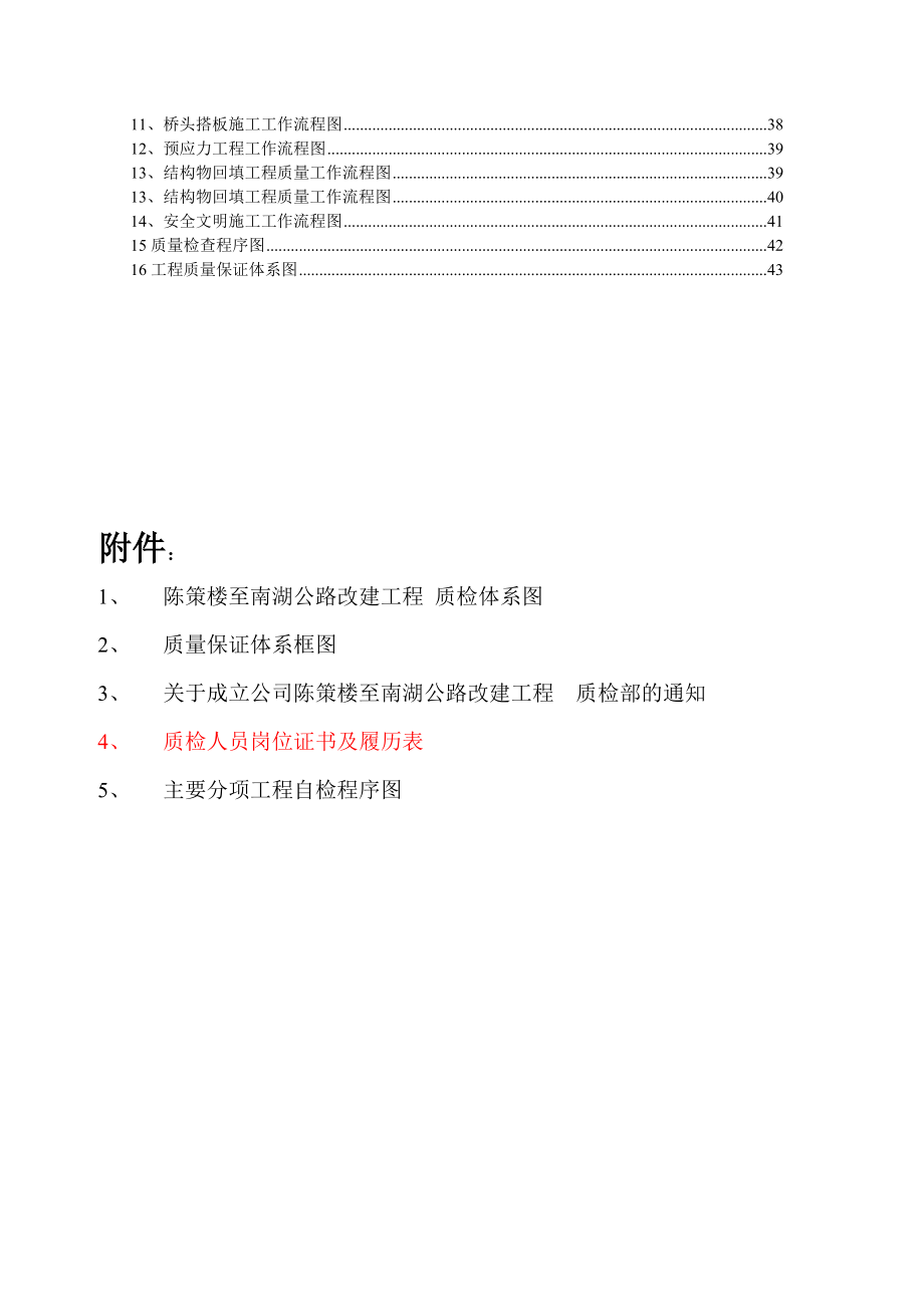 湖北某道路改建工程质量保证体系.doc_第3页