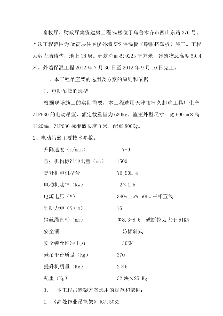 某住宅楼电动吊篮施工方案.doc_第3页