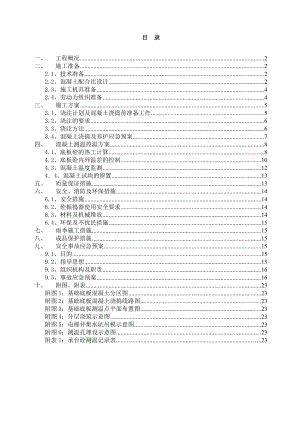 大厦主体工程大体积混凝土施工方案.doc