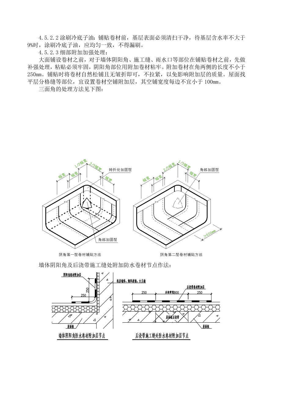 产业园项目楼屋面工程技术交底（含节点图）.doc_第3页