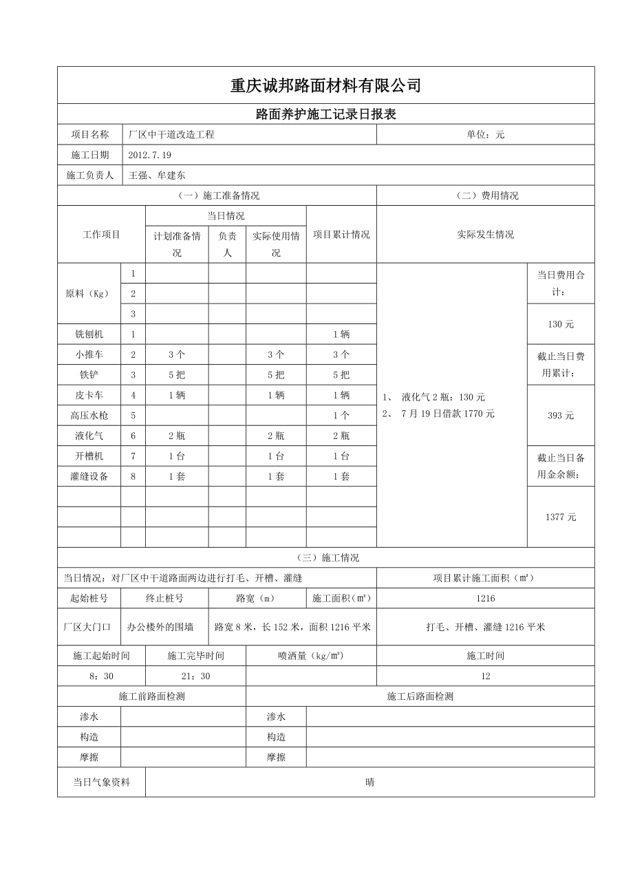 某厂区中干道改造工程施工日报表.doc_第3页