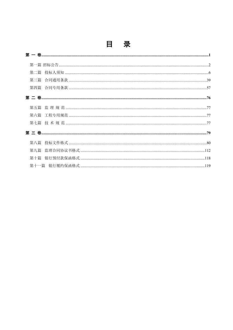 广东某高速路配套房建工程施工监理招标文件.doc_第2页