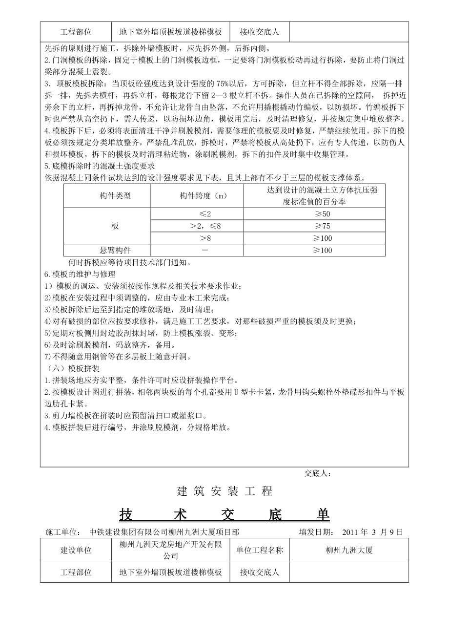 大厦工程地下室外墙顶板坡道楼梯模板技术交底.doc_第3页