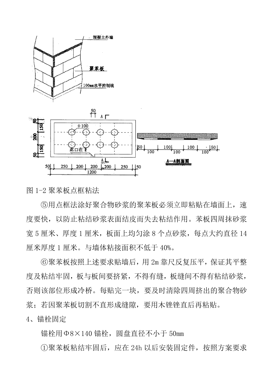 外墙保温技术交底2.doc_第3页