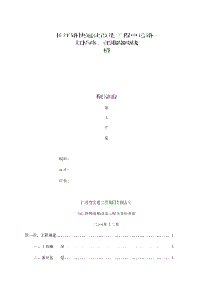 桥梁下部结构施工方案江苏省施工方法保证措施.doc