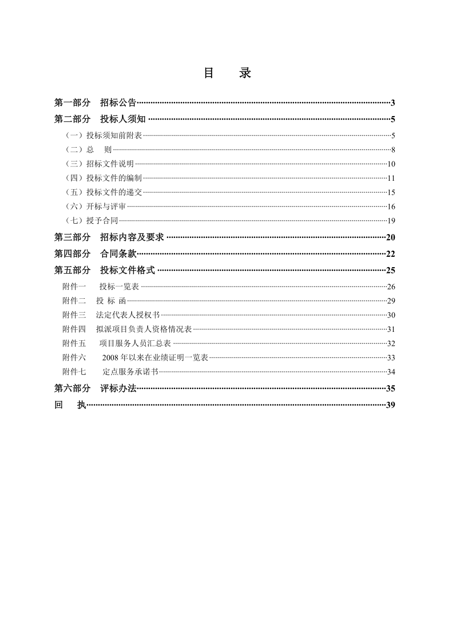 瑞安市公共资源交易中心招标文件.doc_第2页