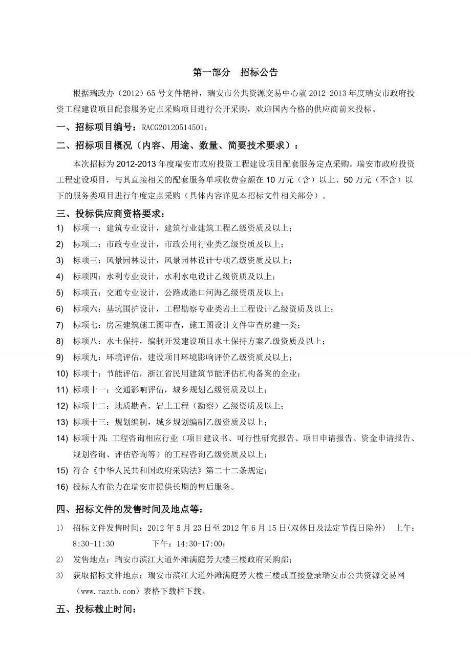 瑞安市公共资源交易中心招标文件.doc_第3页