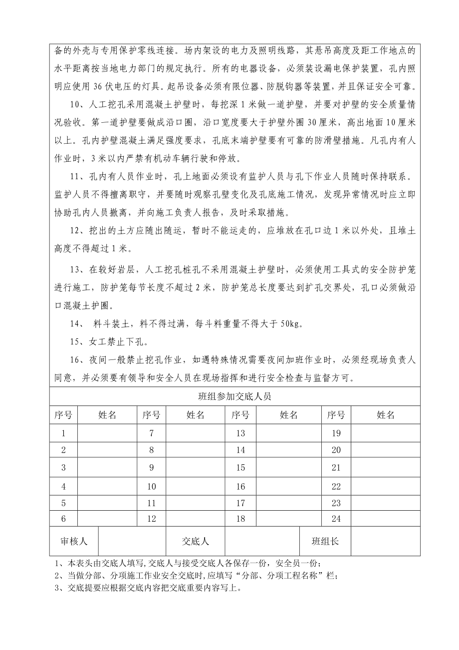 20栋人工挖孔桩作业安全技术交底.doc_第2页