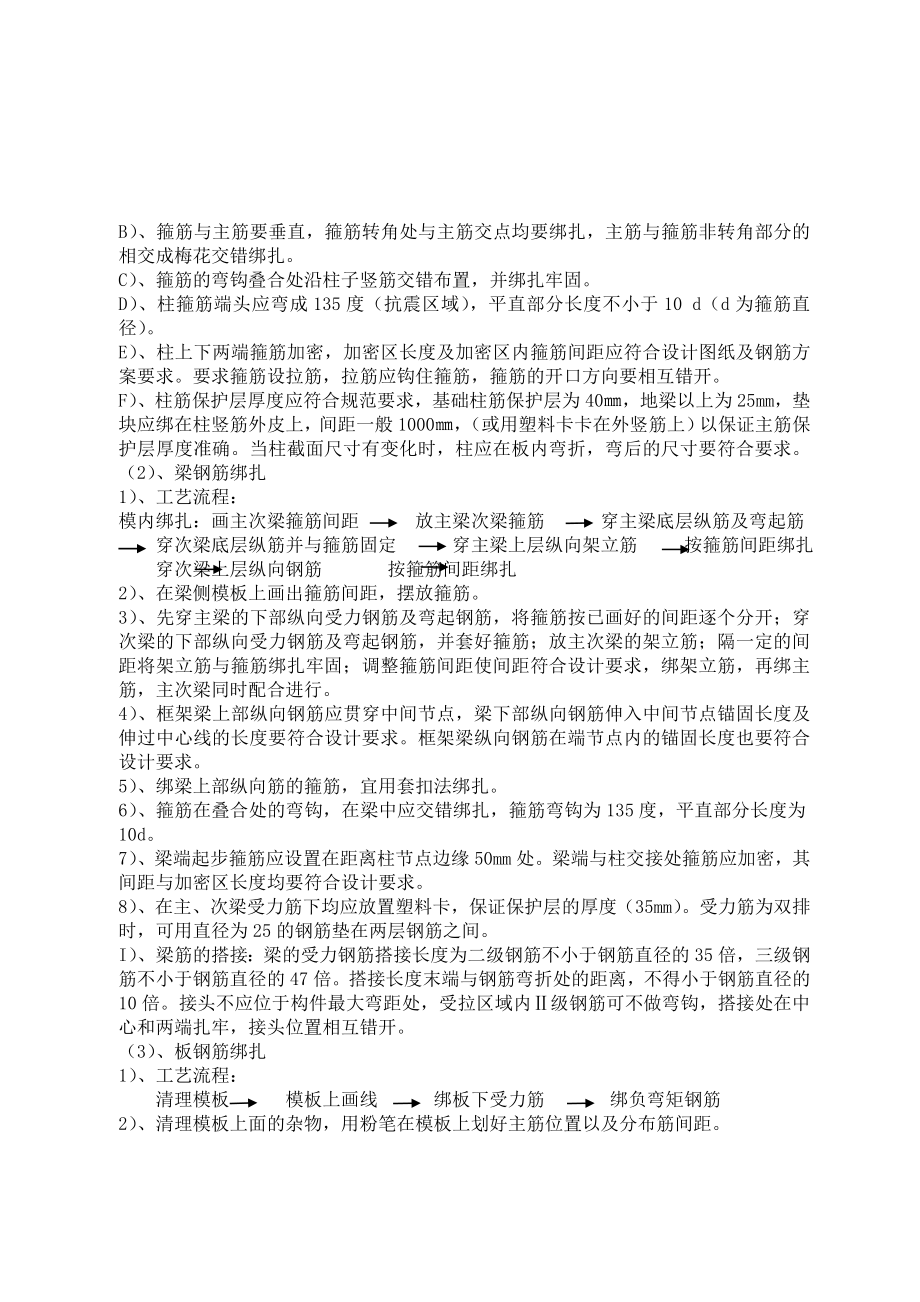 玉树灾后重建工程钢筋绑扎技术交底.doc_第2页