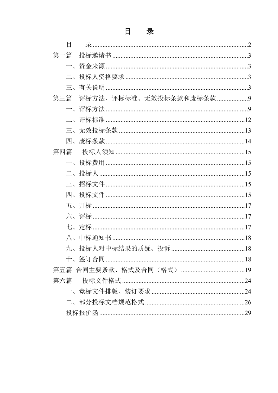 某学生公寓空调线路安装工程招标文件.doc_第2页