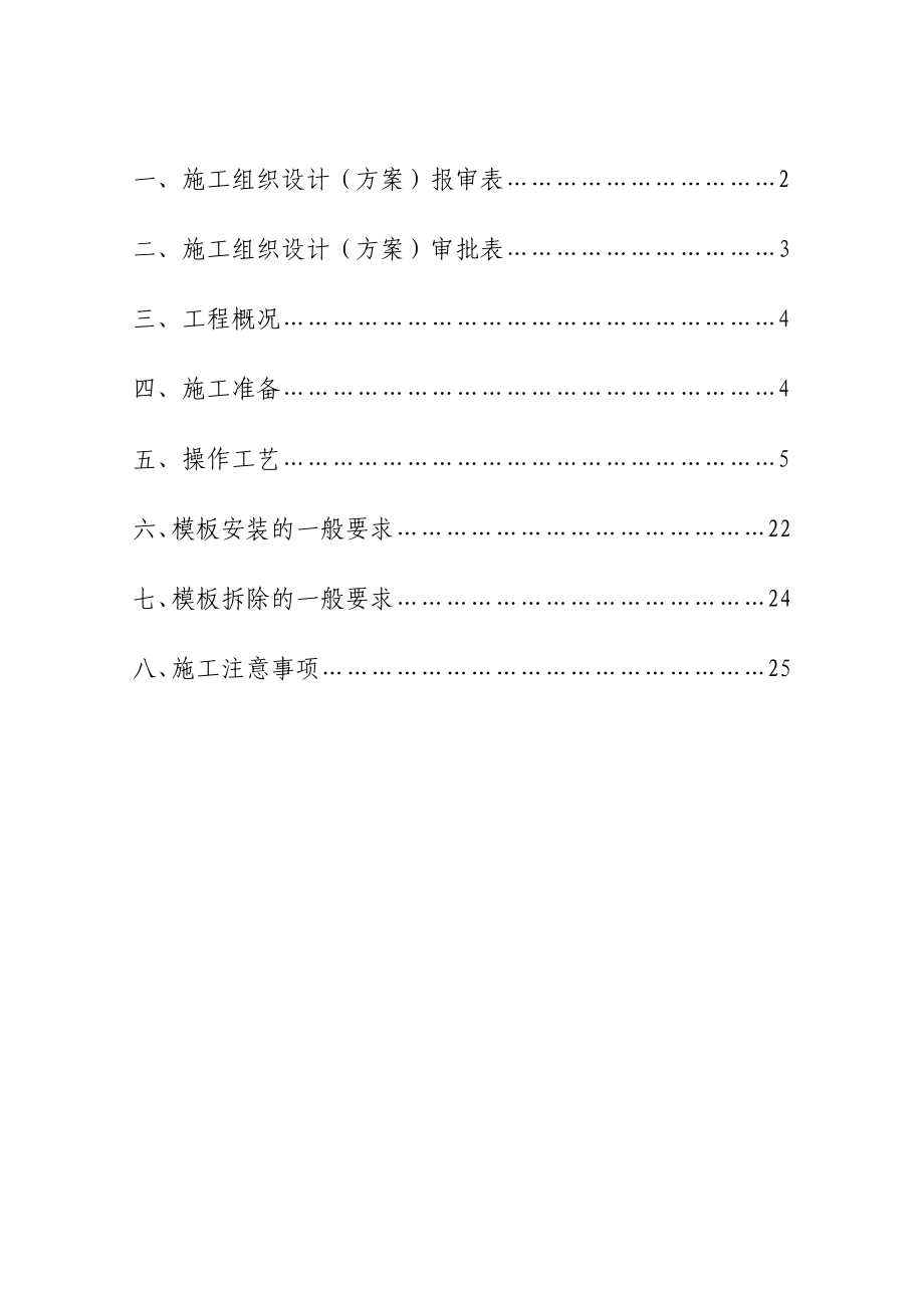 湖南某高层框剪结构住宅小区模板专项施工方案(附示意图).doc_第2页