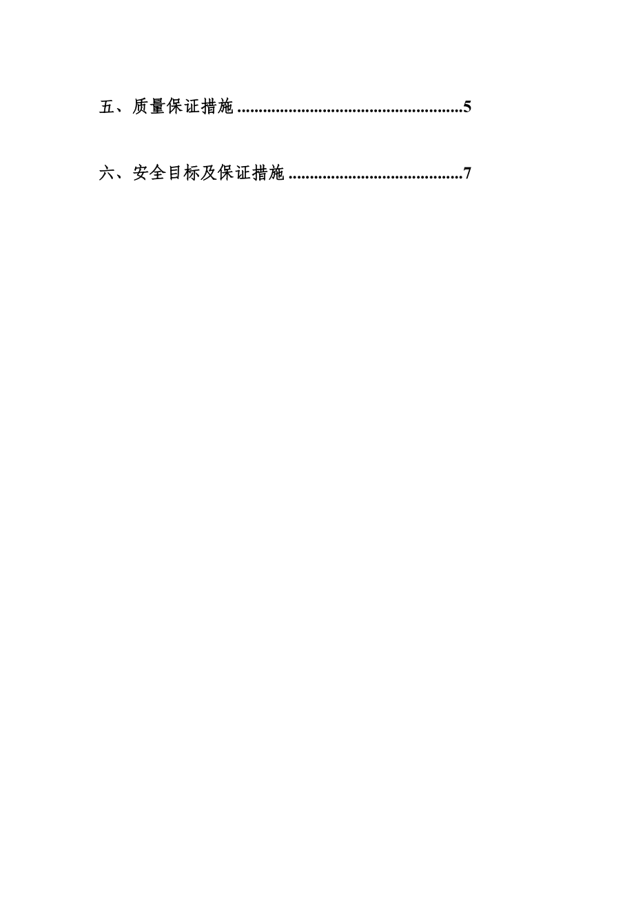 小学工程内墙抹灰施工工艺（详图丰富）.doc_第2页