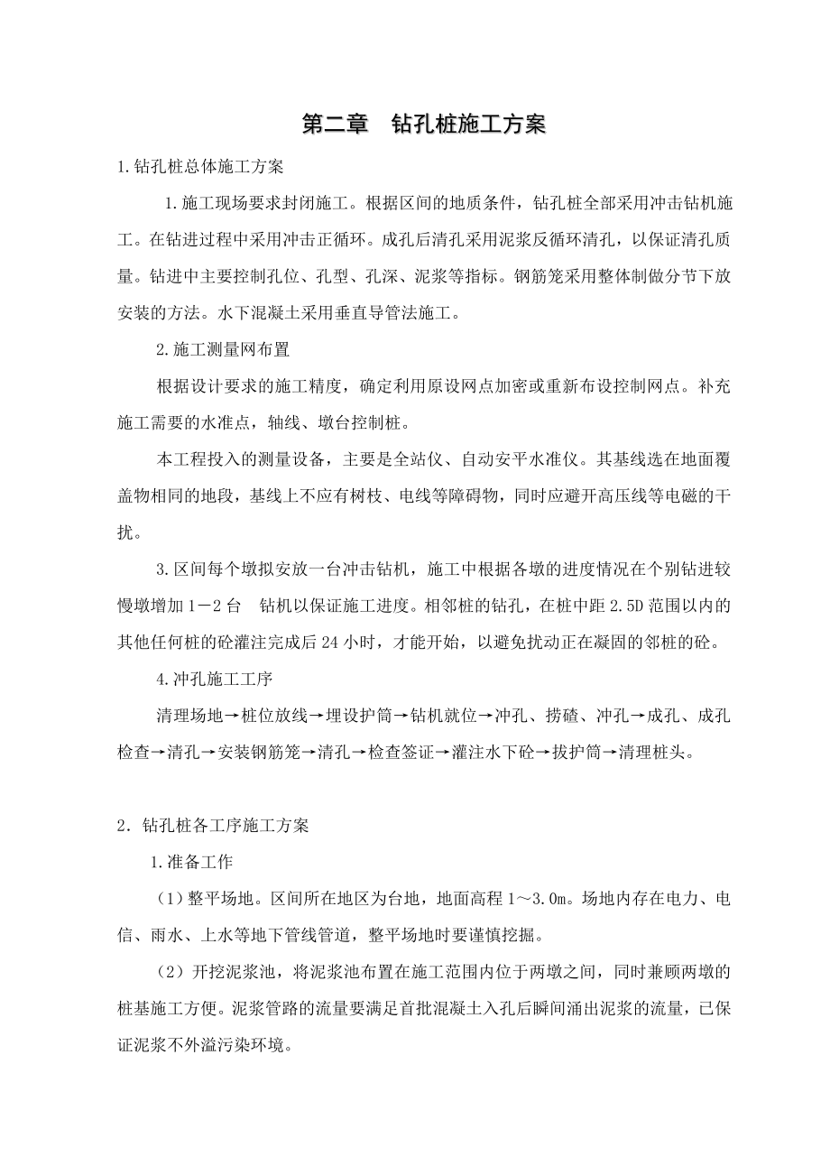 桥梁工程施工方案.doc_第3页