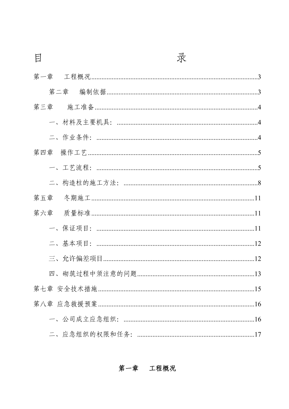 某商业楼砌体工程施工方案.doc_第2页