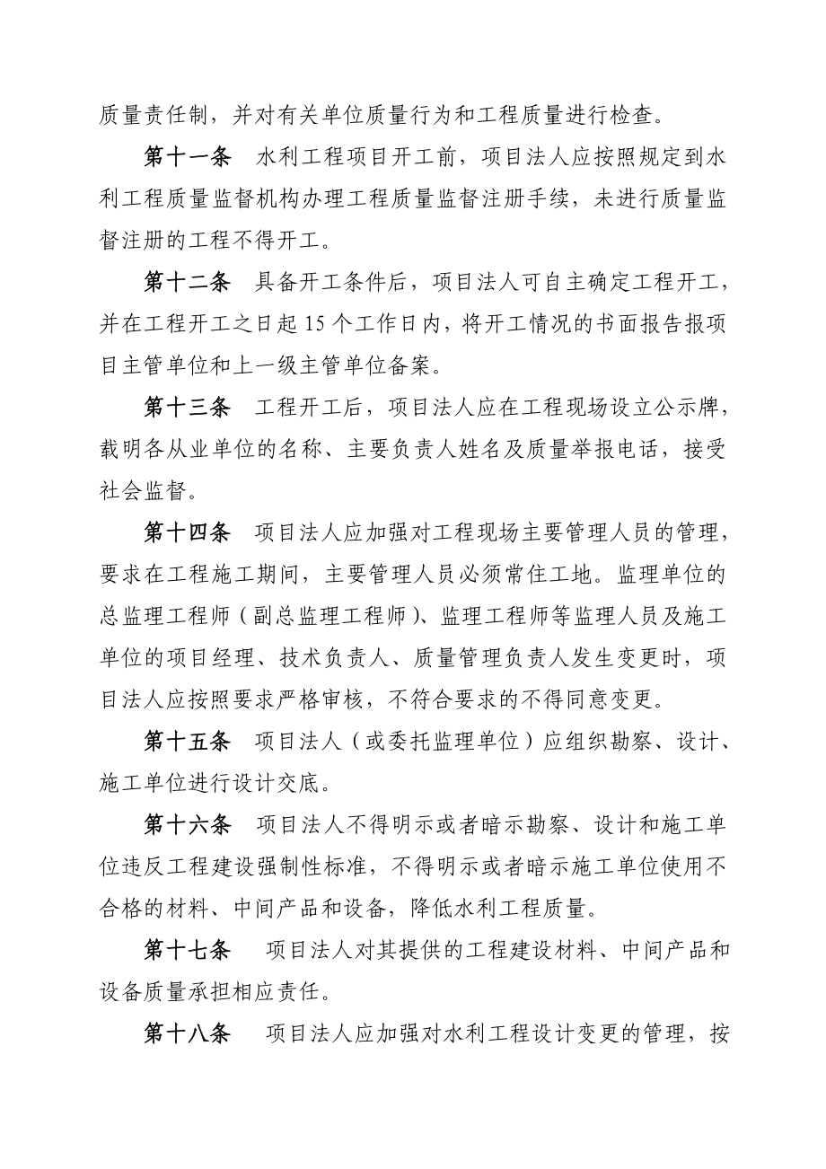 河南省水利工程质量管理办法.doc_第3页