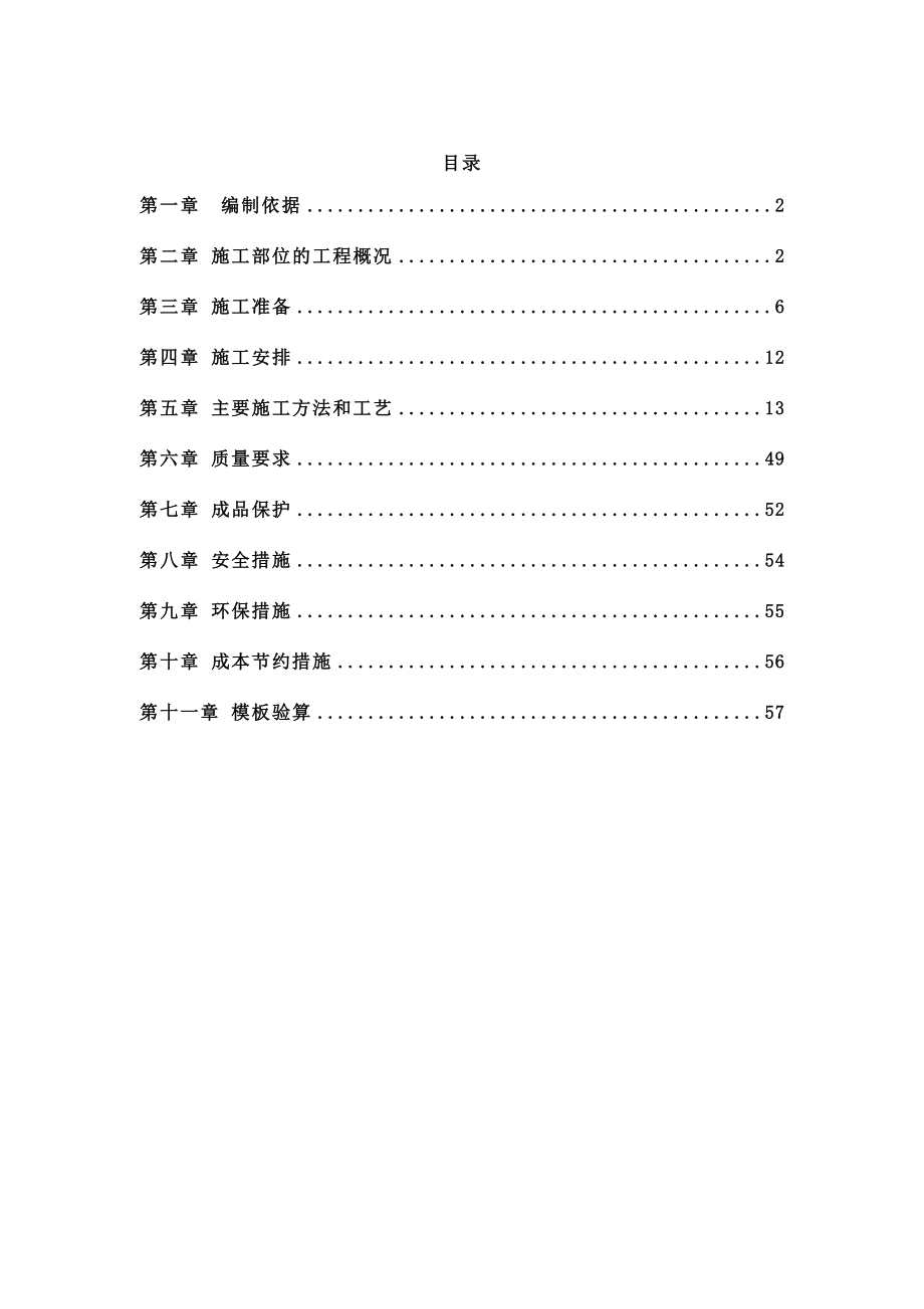 北京高层框剪结构医疗楼模板施工方案(图表详细,计算书).doc_第1页