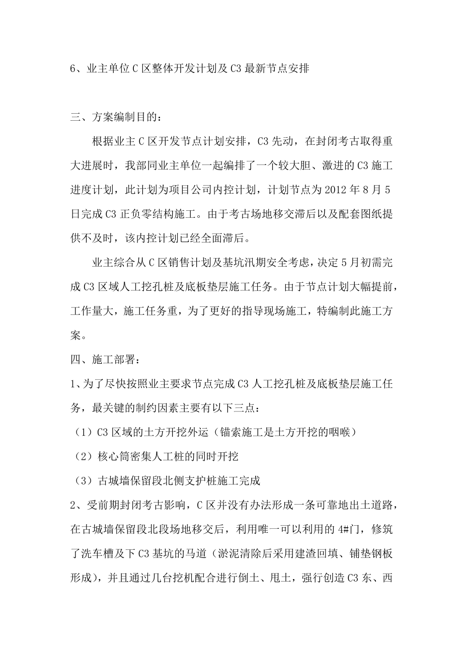 湖南某商业综合体人工挖孔桩及土方开挖外运施工方案(附施工图).docx_第3页