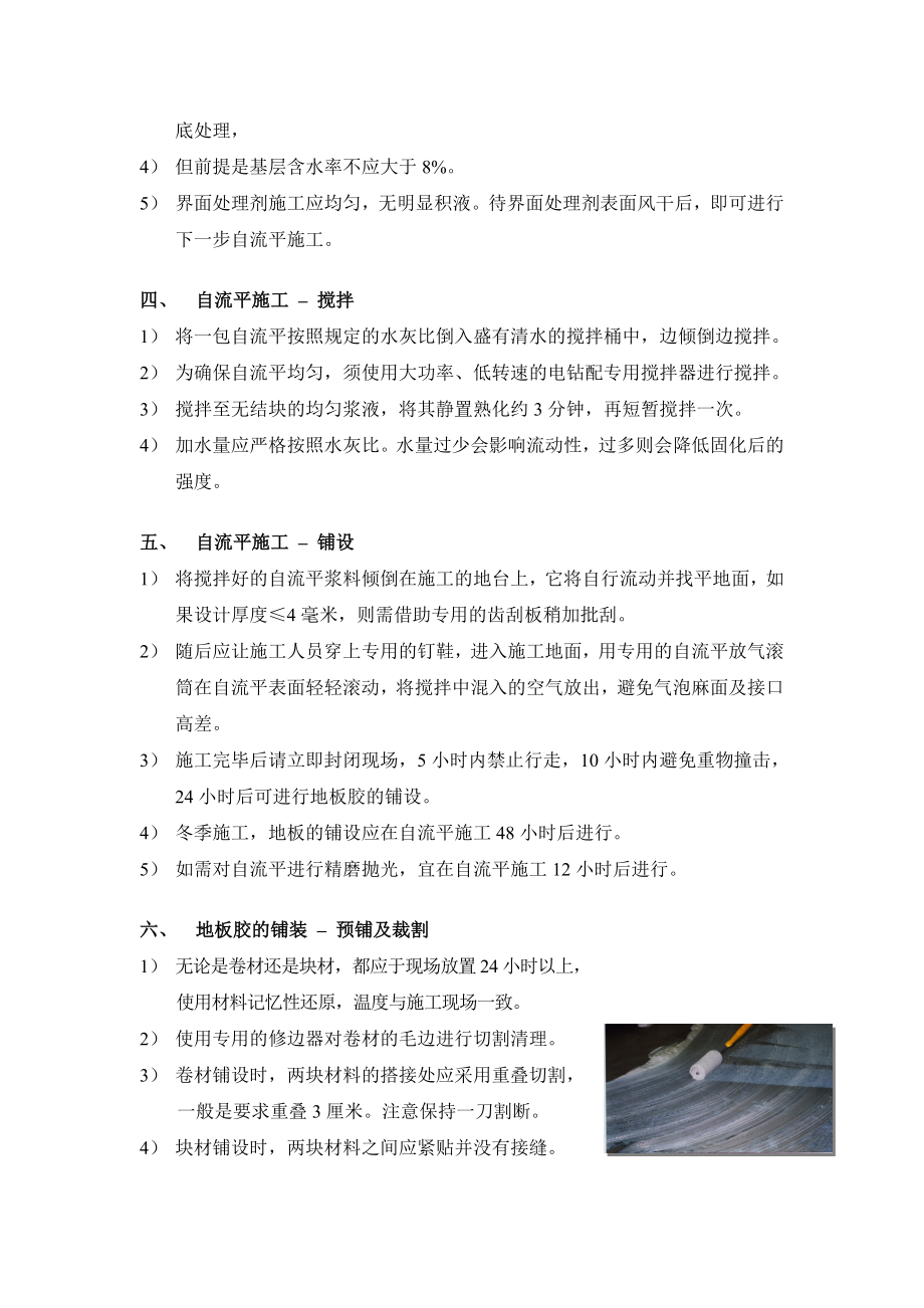 PVC地板施工工艺.doc_第2页