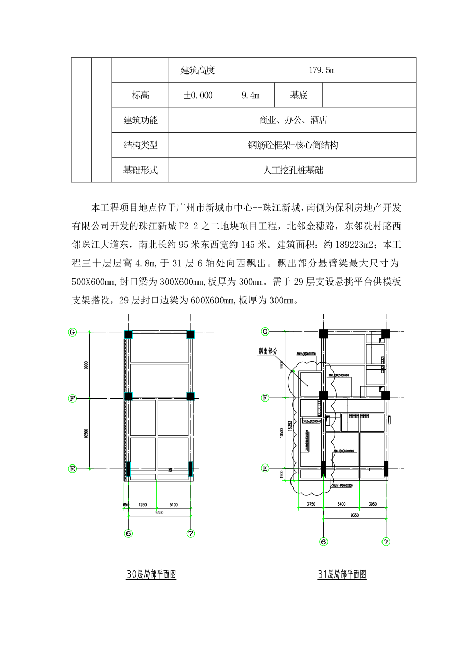 广东超高层商业综合体31层悬挑模板施工专项方案(附大样图图、计算书).doc_第2页