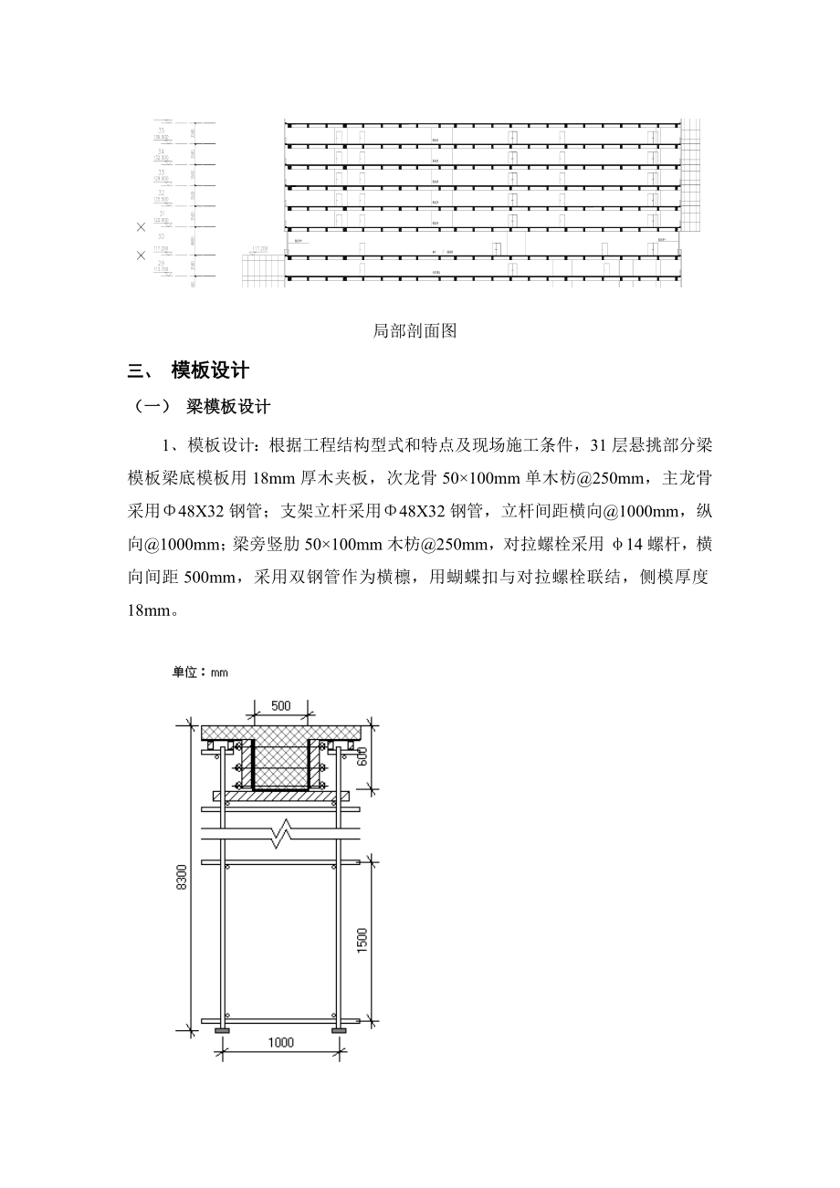 广东超高层商业综合体31层悬挑模板施工专项方案(附大样图图、计算书).doc_第3页