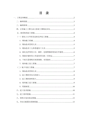 某基坑支护与地下室赶工施工方案.doc