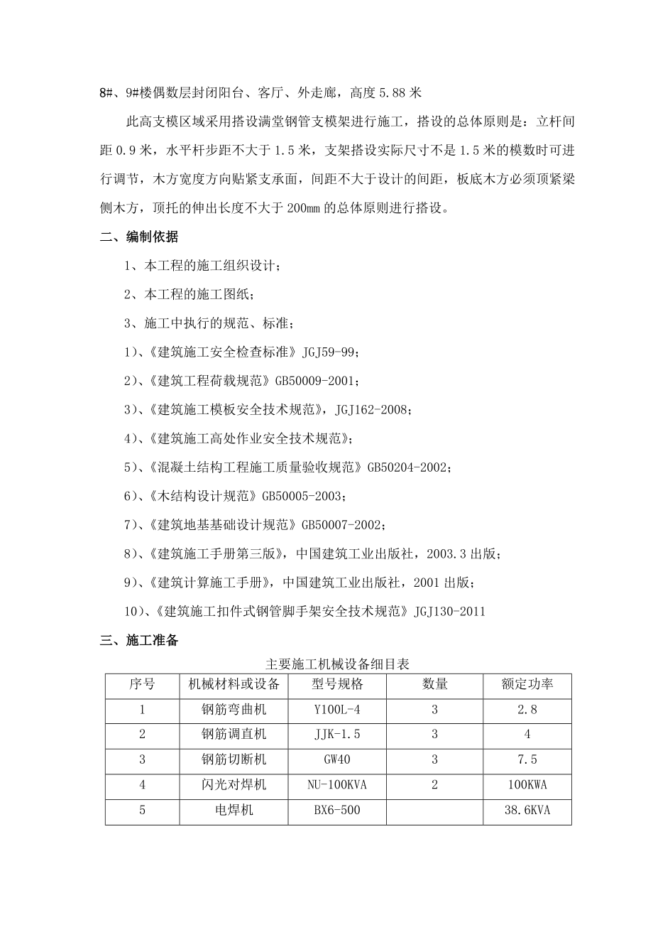 福建某高层框剪结构住宅楼高支模专项施工方案(附示意图、计算书、创闽江杯).doc_第3页