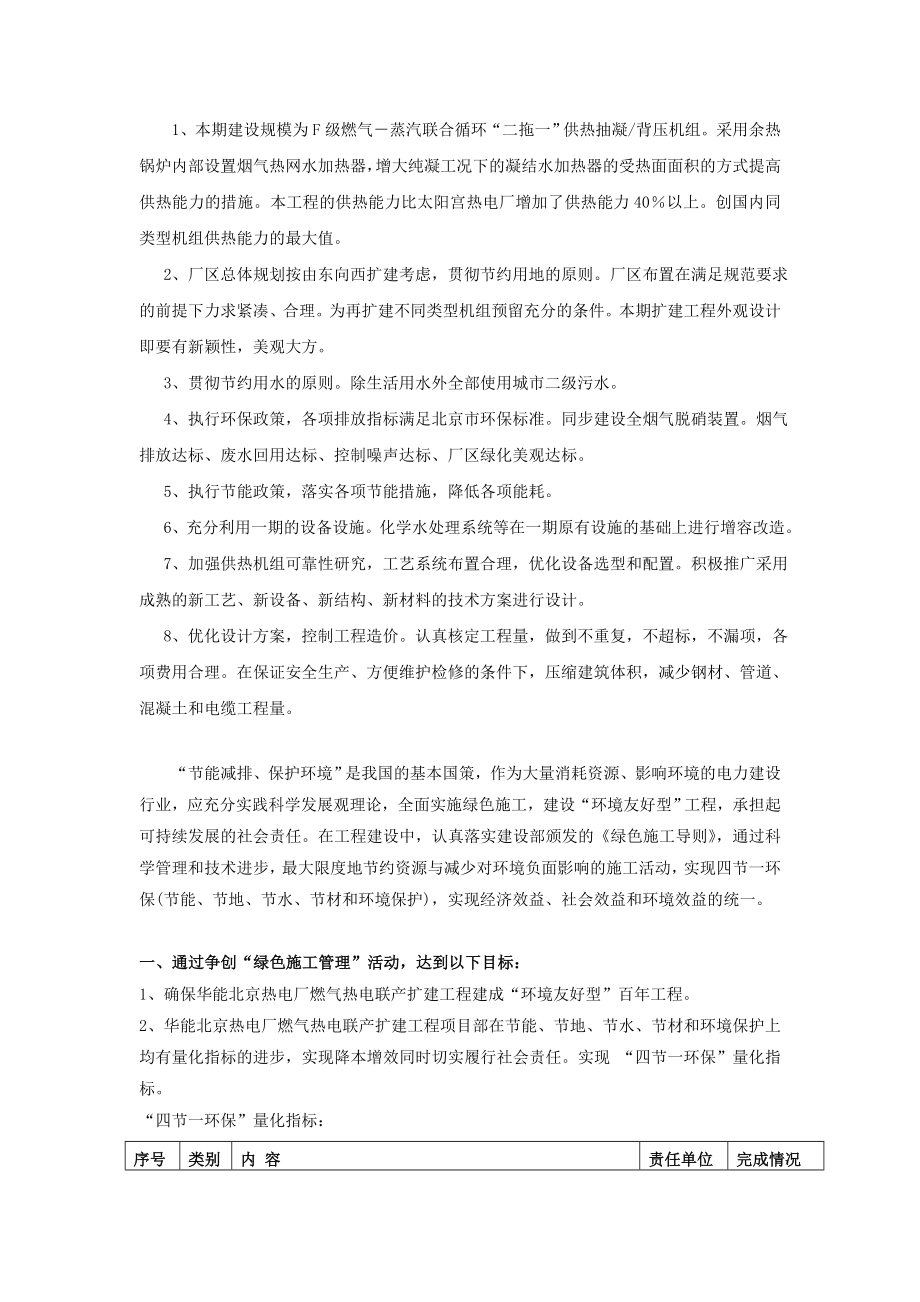 北京某热电联产扩建工程绿色施工管理策划书.doc_第3页