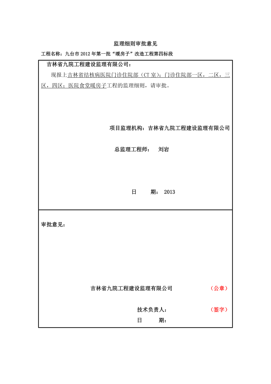 吉林某医院工程监理细则.doc_第2页