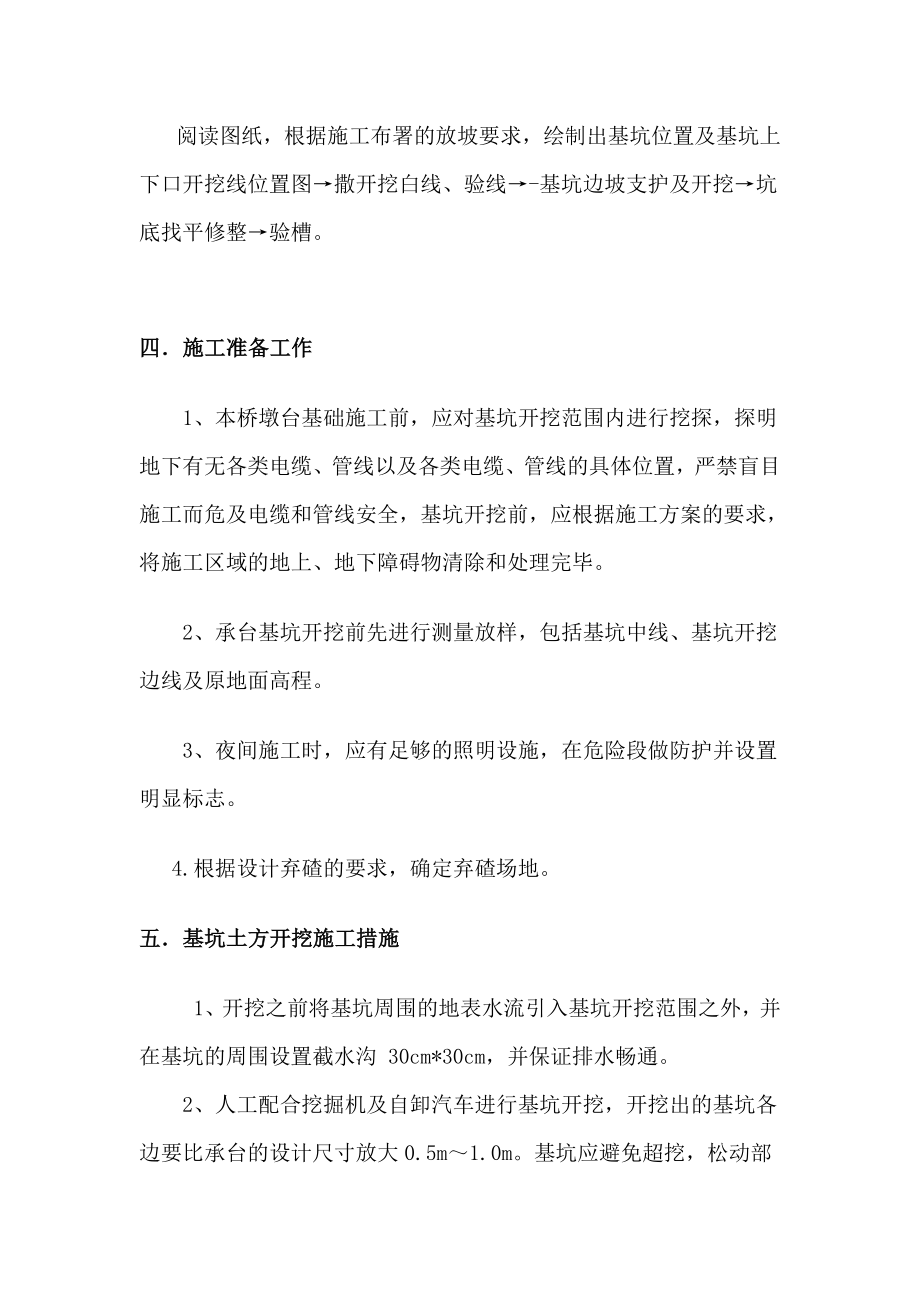 湖北某铁路客运专线桥梁承台基坑开挖方案.doc_第2页