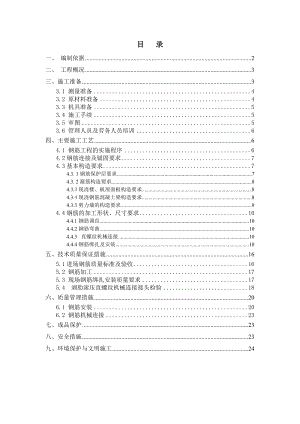 某广场工程钢筋工程施工方案（含示意图）.doc