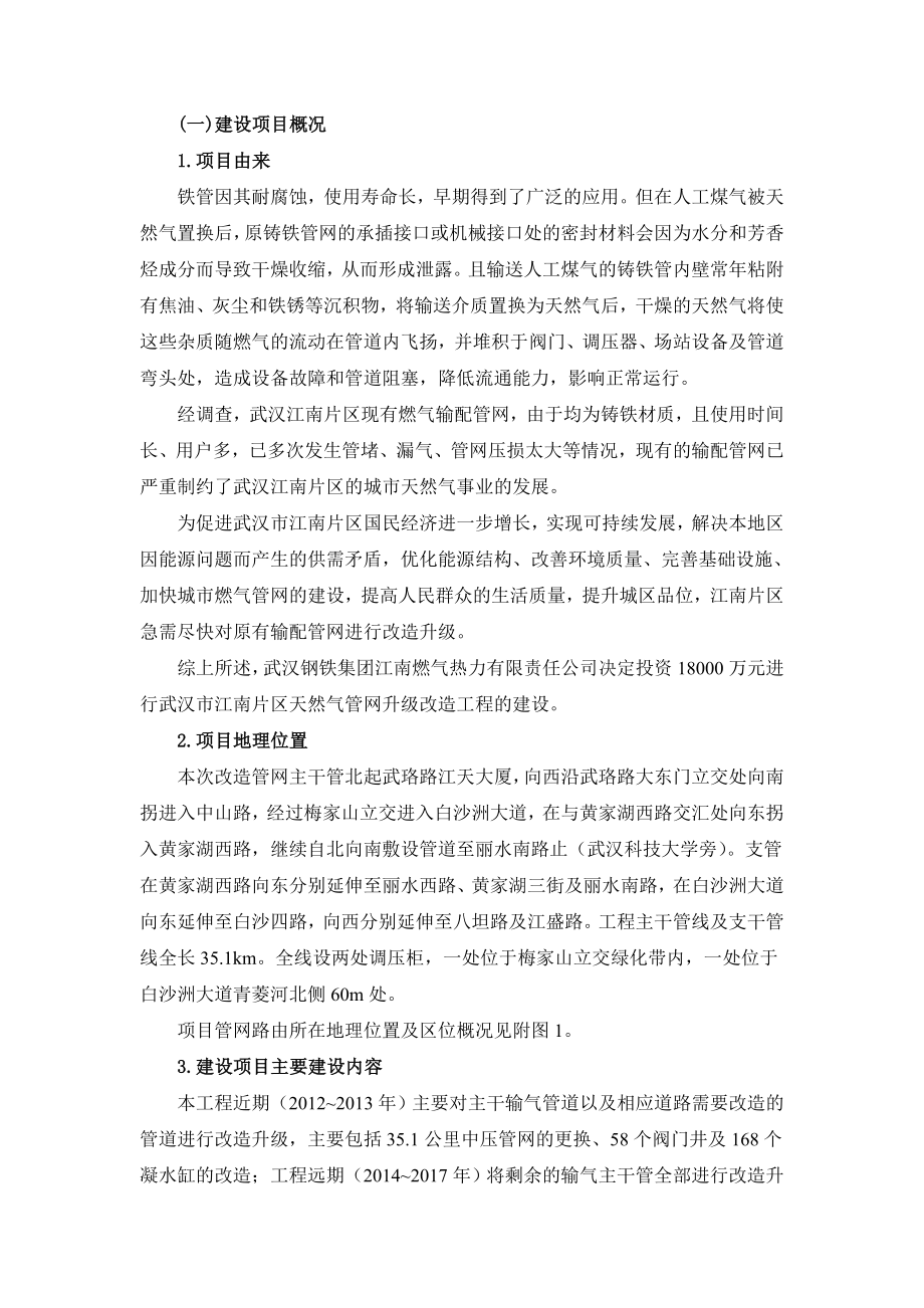 湖北天然气管网升级改造工程环境影响报告书.doc_第2页