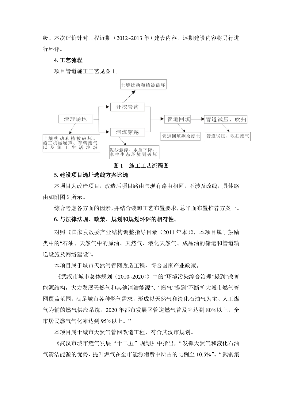 湖北天然气管网升级改造工程环境影响报告书.doc_第3页