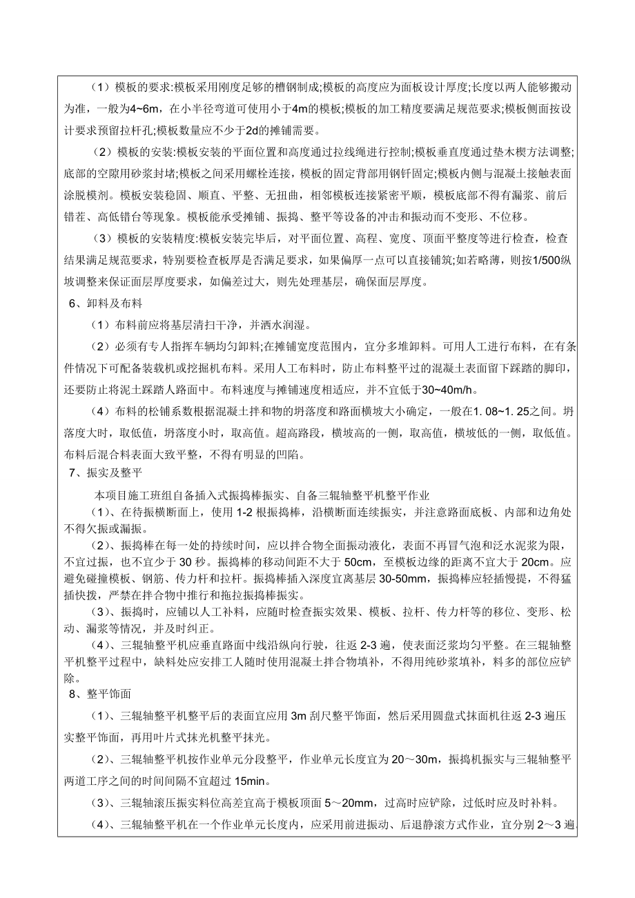 水泥混凝土路面层施工技术交底.doc_第3页