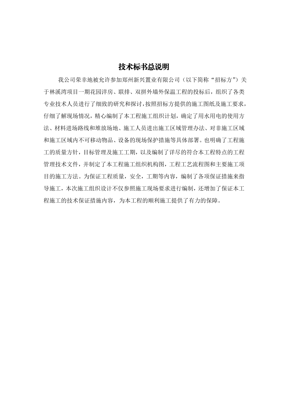 别墅挤塑板外保温施工方案北京.doc_第3页