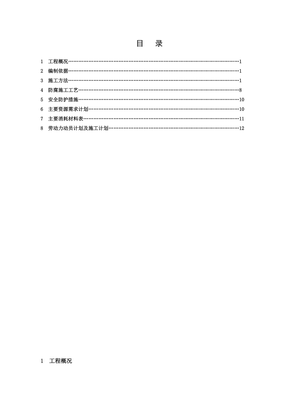 山东某化工厂消防管网改造工程消防管道施工方案.doc_第3页