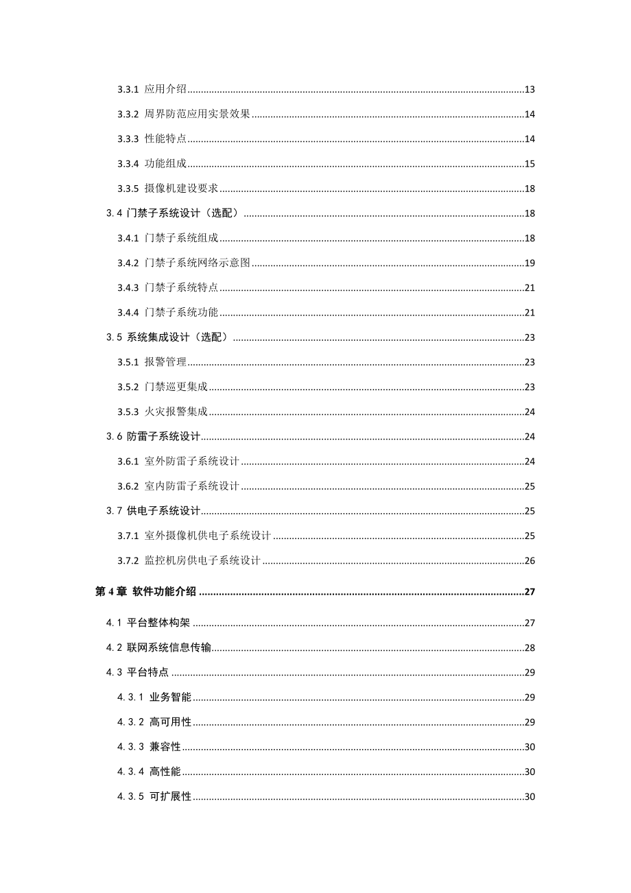 医院监控高清方案.doc_第3页