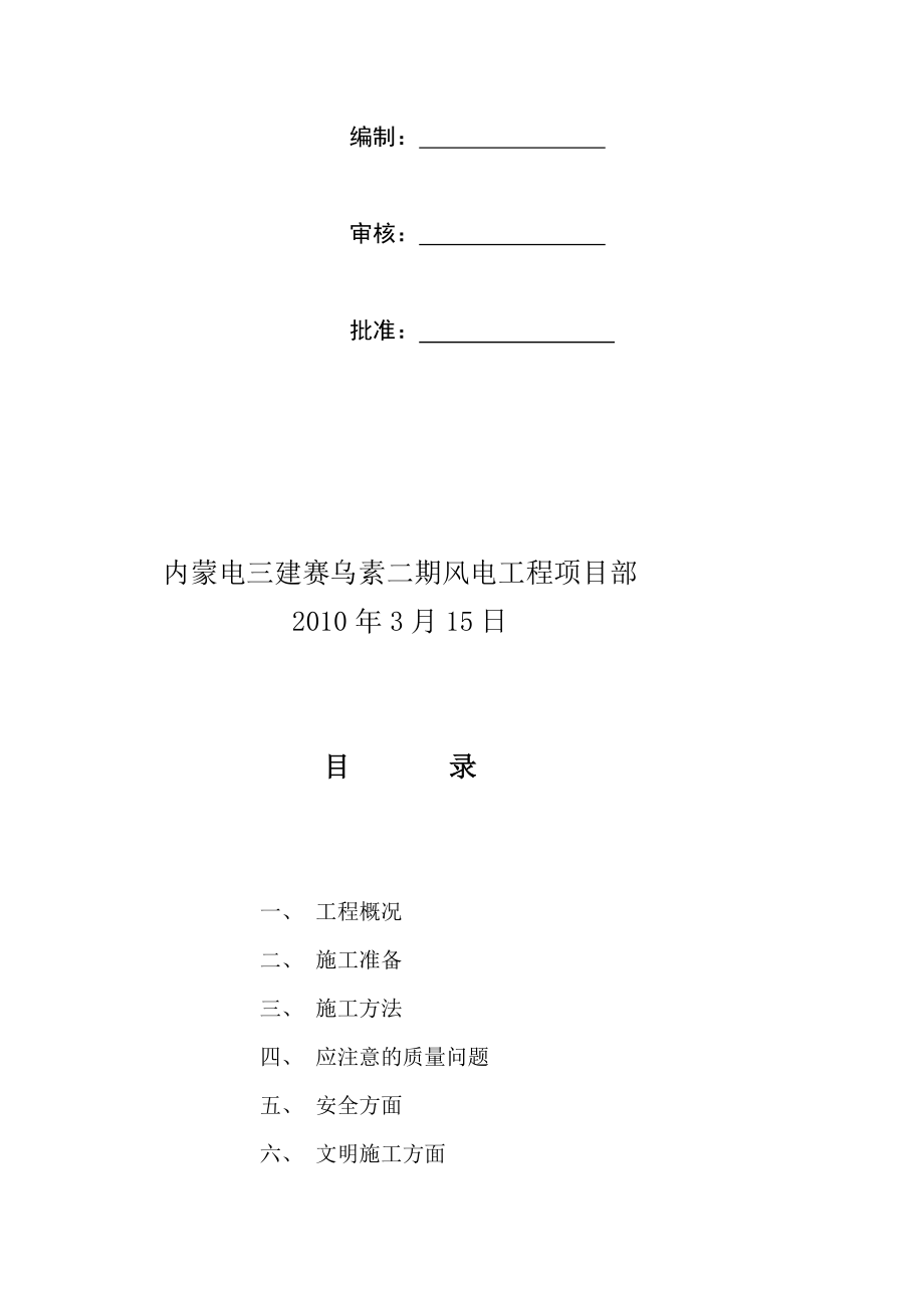 内蒙古乌拉特后旗赛乌素二期风电样机工程.doc_第2页