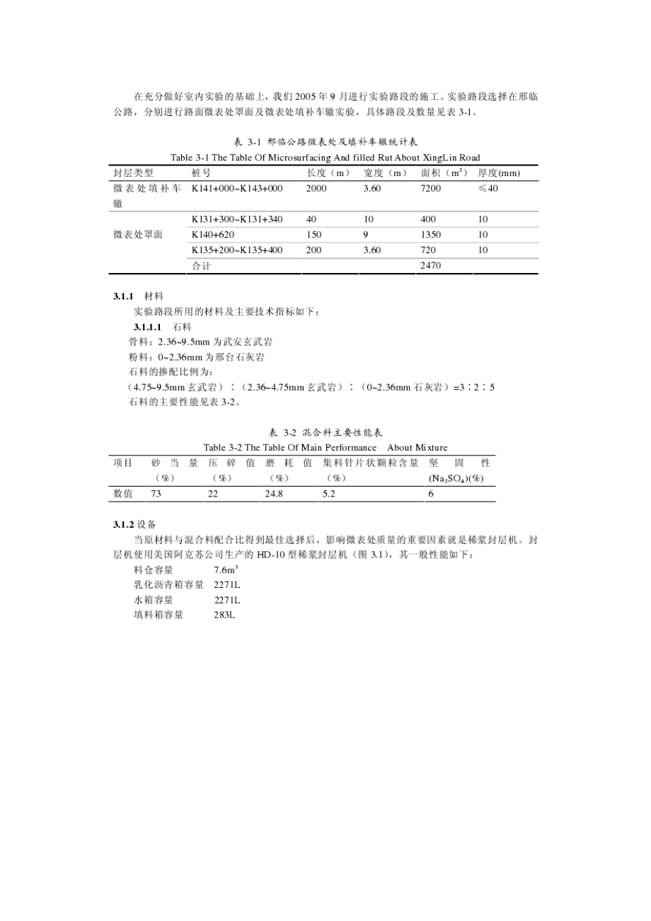 微表处理公路施工工艺.doc_第2页