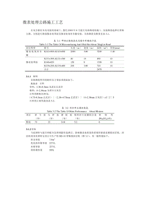 微表处理公路施工工艺.doc